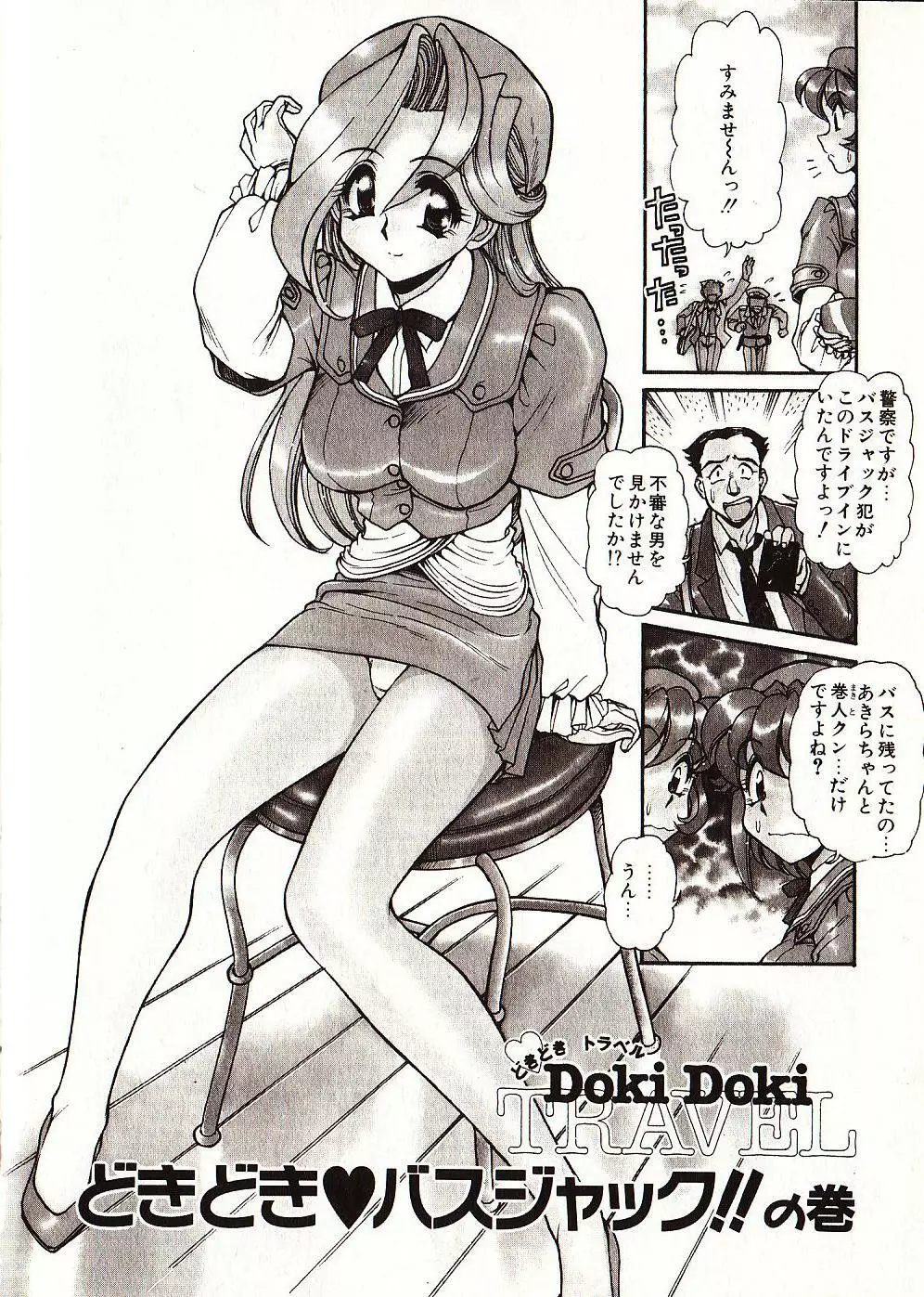 Doki Doki Travel Page.91