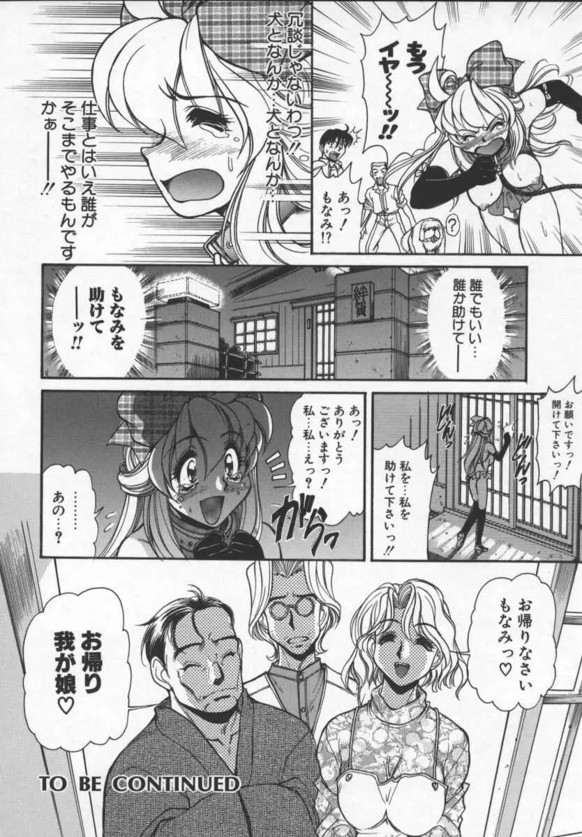 Prisoner Idol Page.49