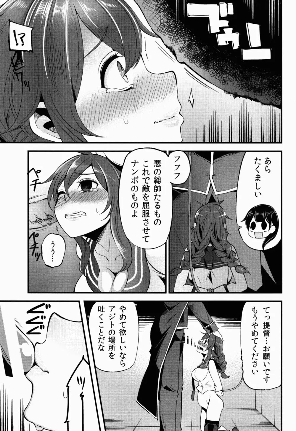 能代ん鹵獲 Page.13