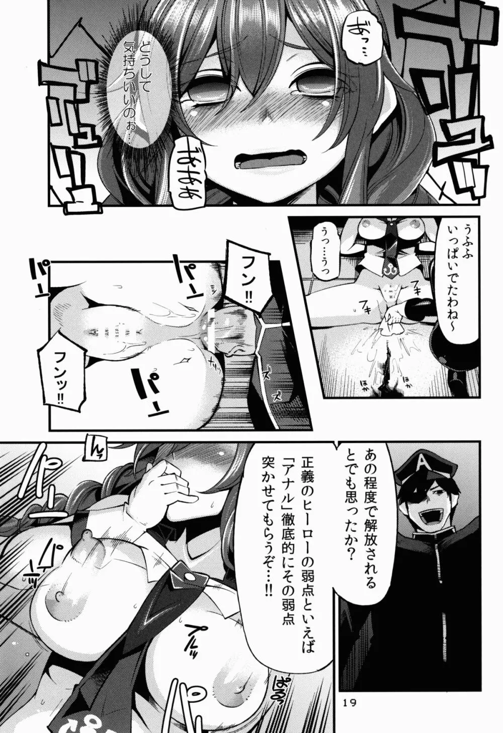 能代ん鹵獲 Page.19