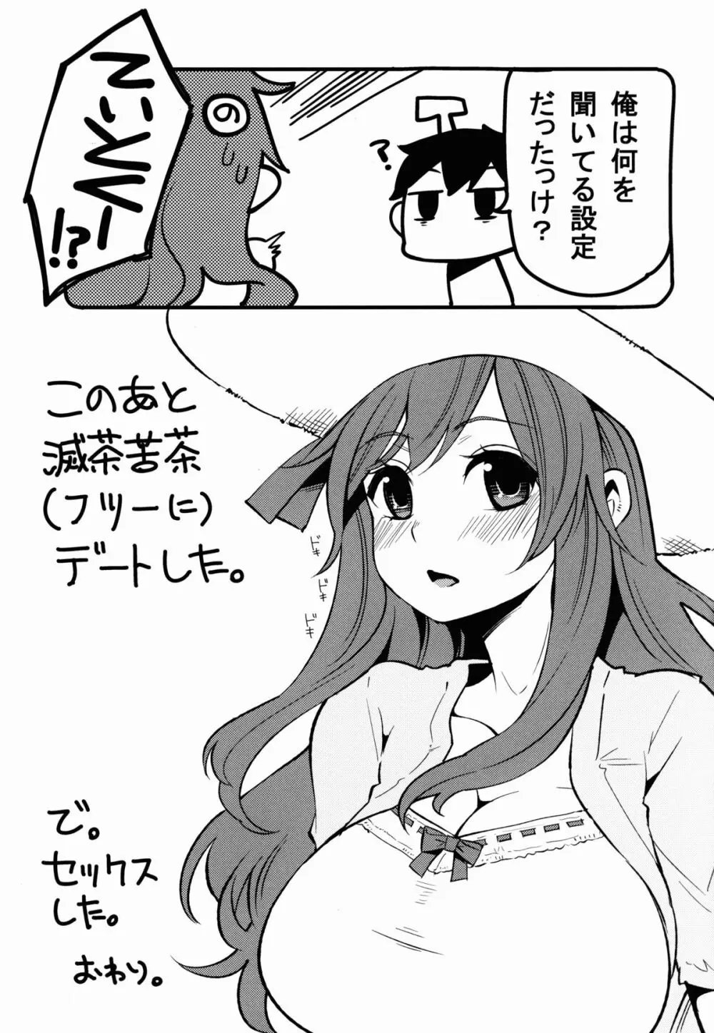 能代ん鹵獲 Page.25