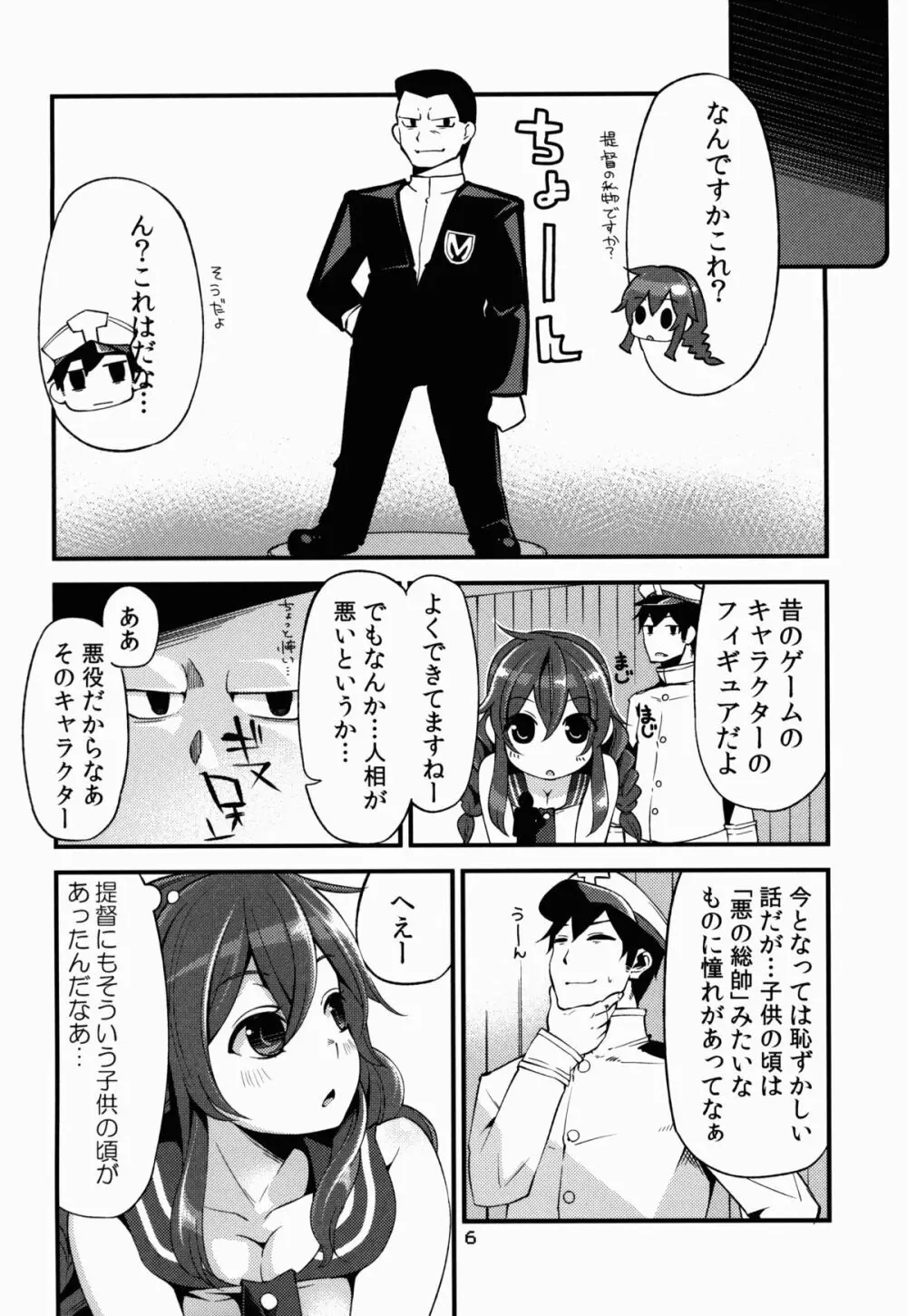 能代ん鹵獲 Page.6