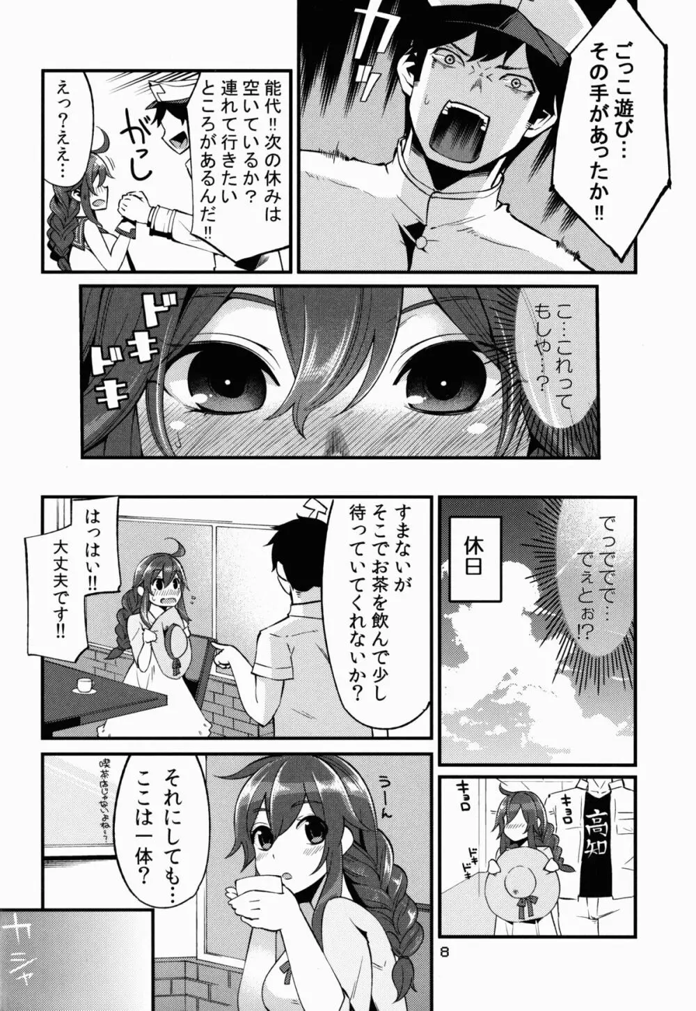 能代ん鹵獲 Page.8