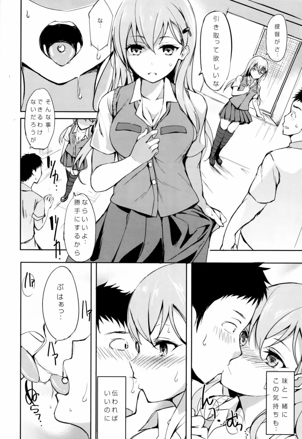 少女変わり玉 Page.7