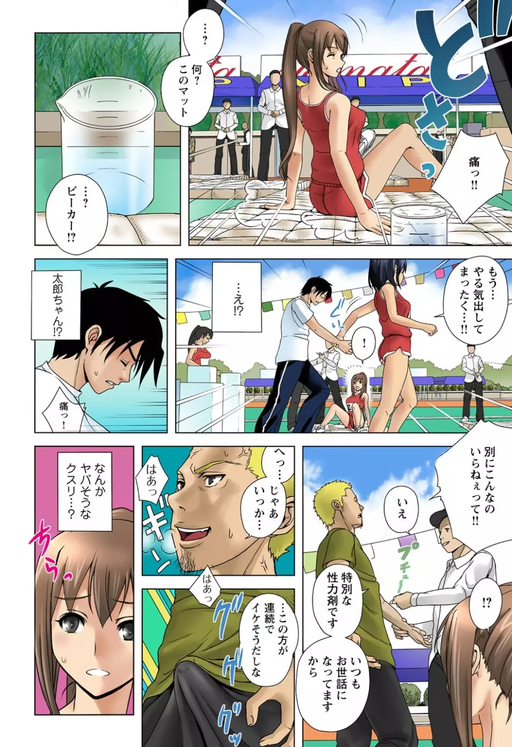 大人のピストン運動会 ネトラレ借り物競走 Page.10