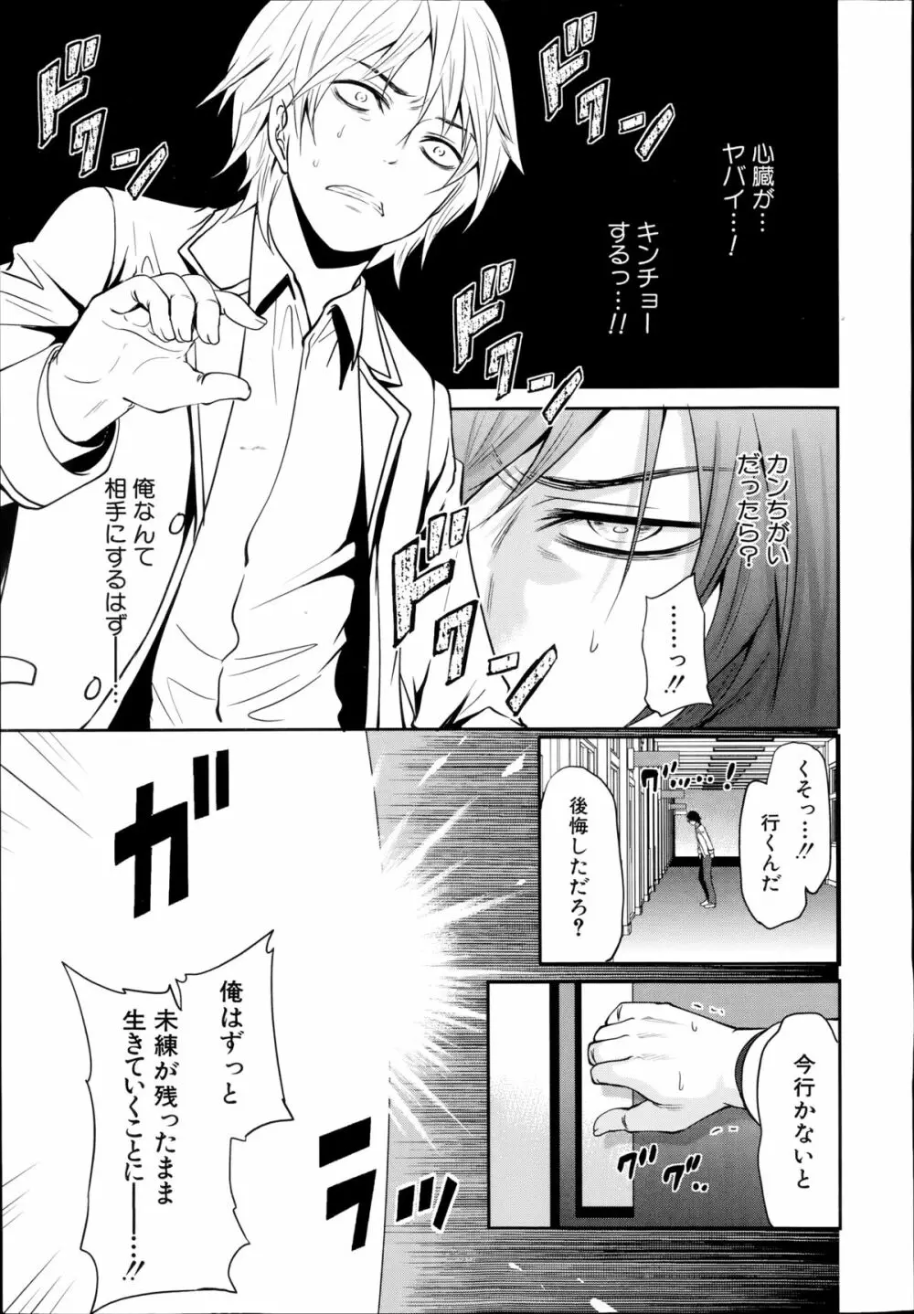 未練の刻 第1-2章 Page.19