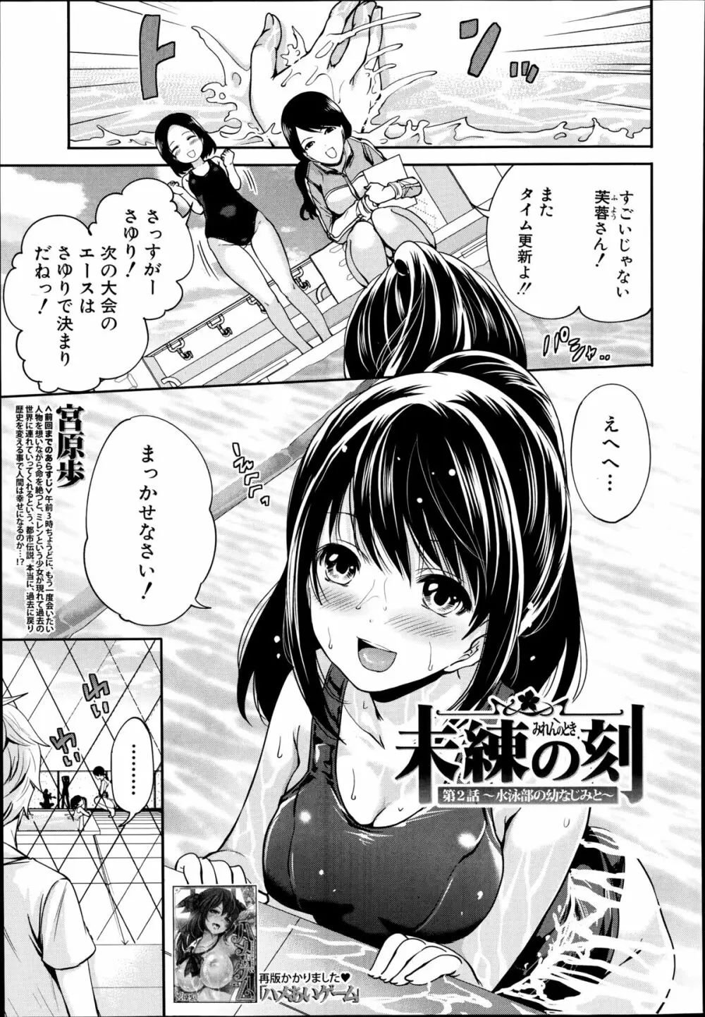 未練の刻 第1-2章 Page.43