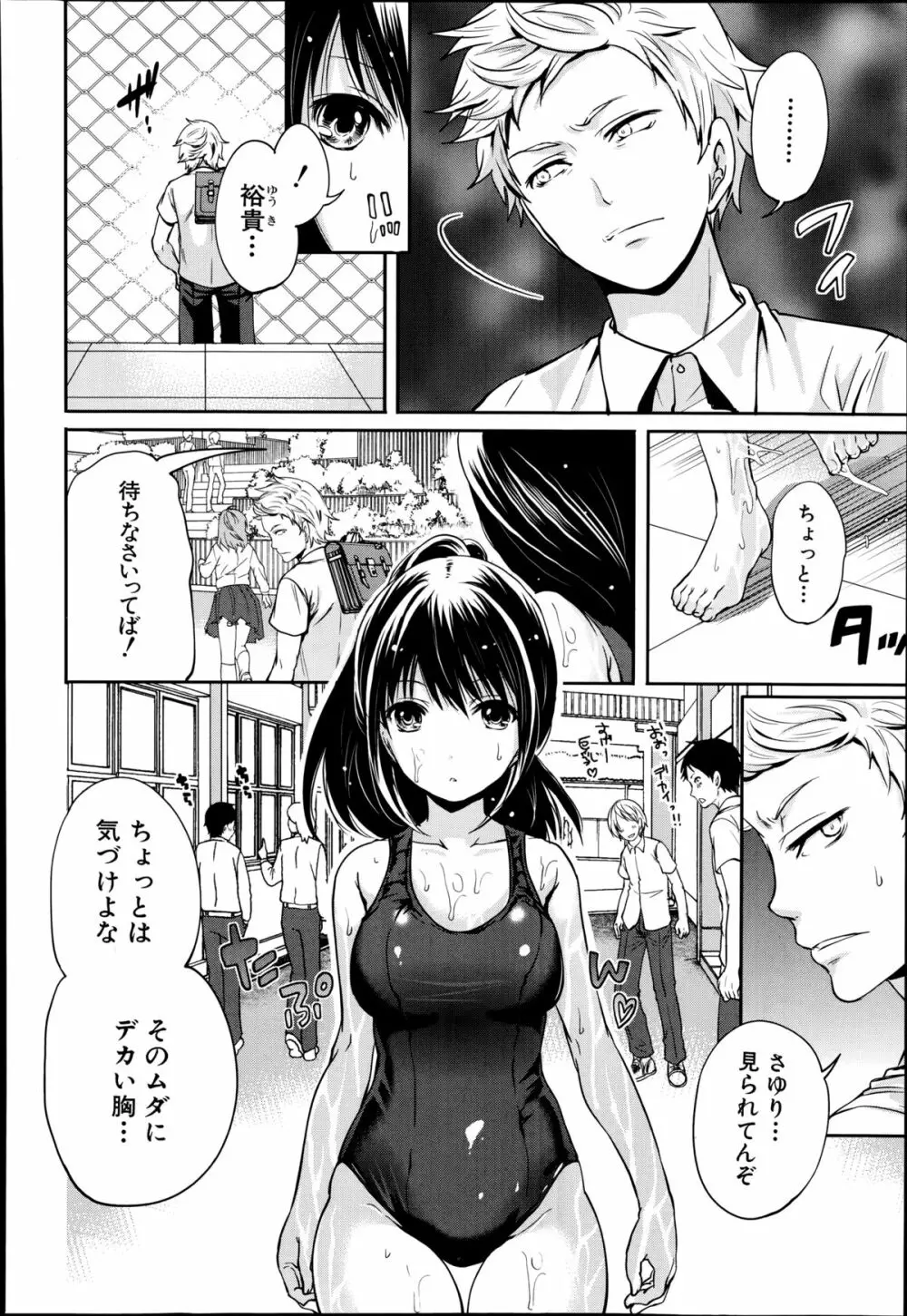 未練の刻 第1-2章 Page.44