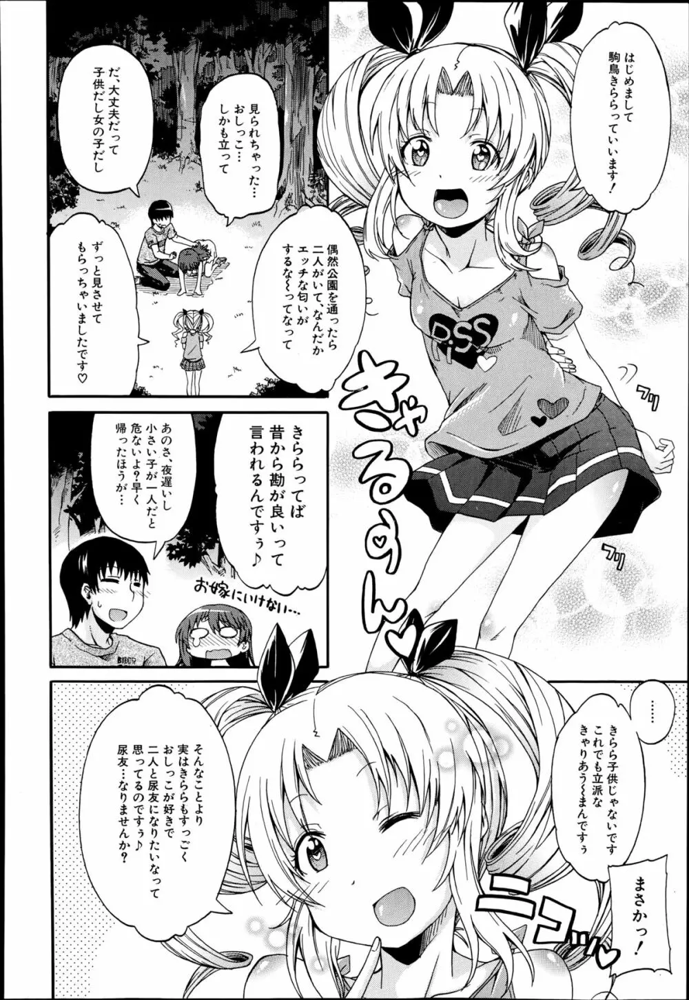 にょうカプ 第1-2章 Page.60