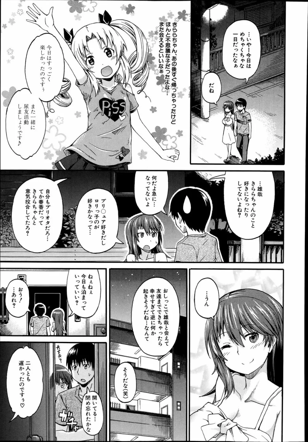 にょうカプ 第1-2章 Page.87