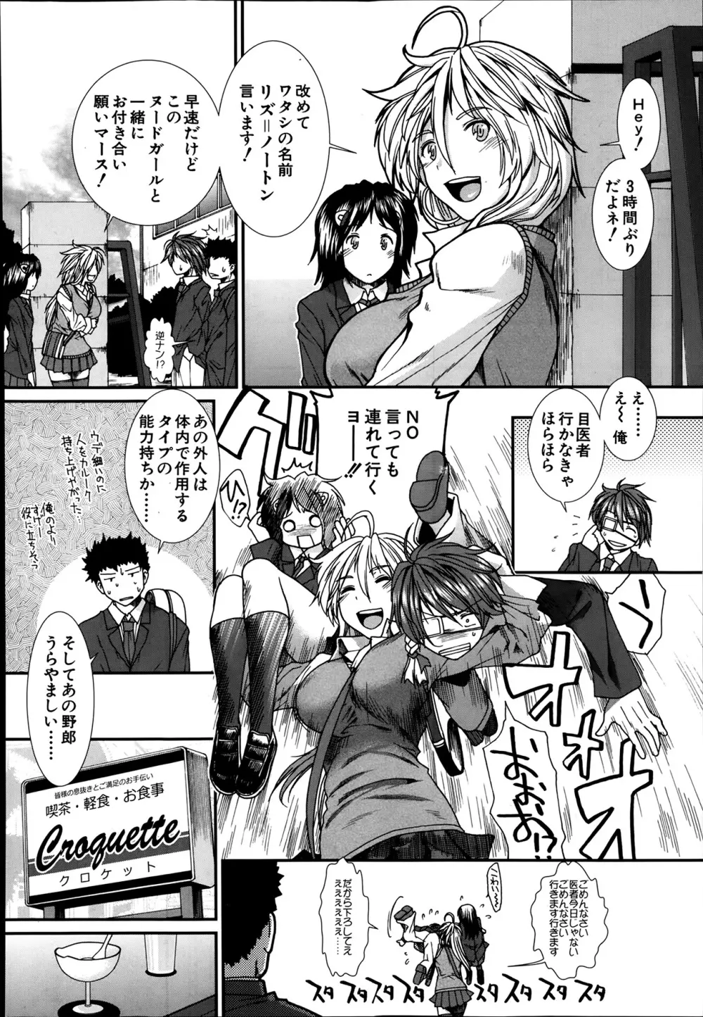 トランス・ライト 第1-4章 Page.10