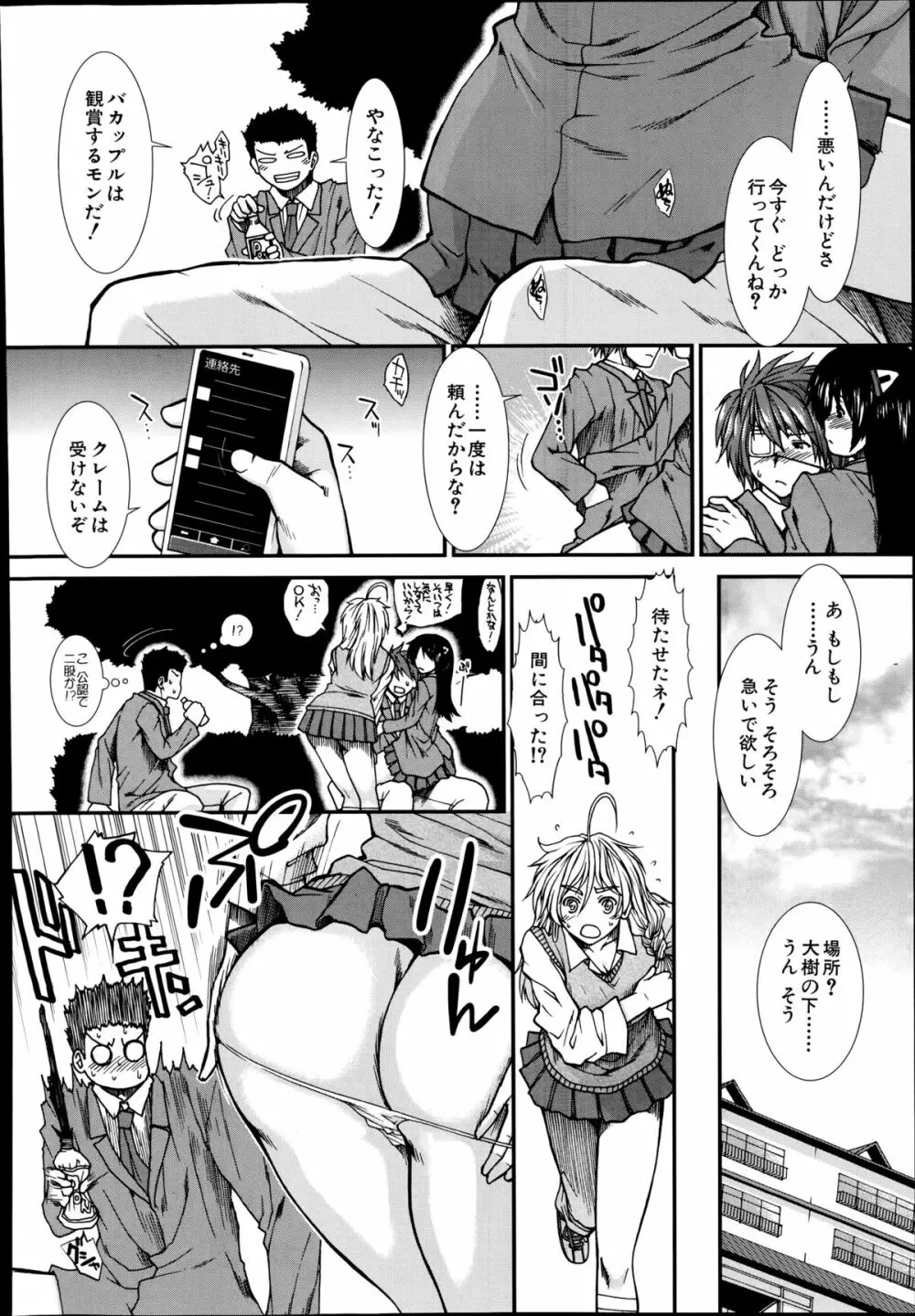 トランス・ライト 第1-4章 Page.130