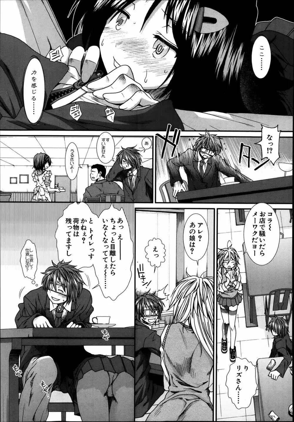 トランス・ライト 第1-4章 Page.15