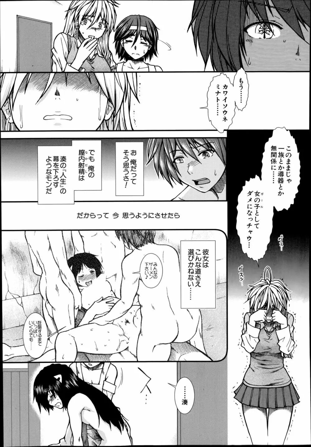 トランス・ライト 第1-4章 Page.151