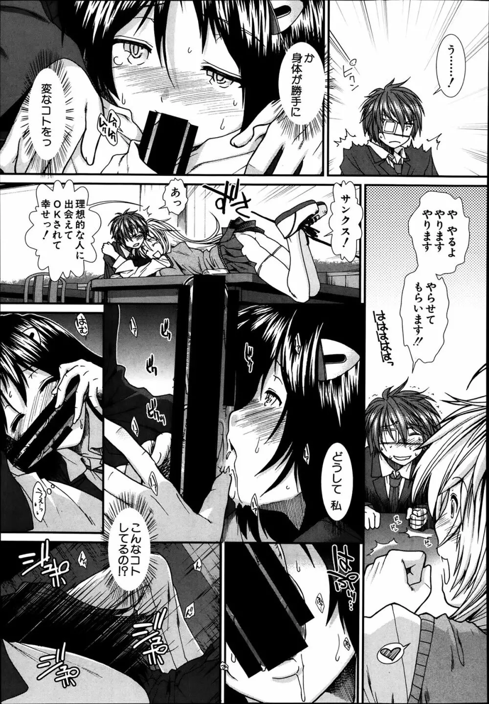 トランス・ライト 第1-4章 Page.17