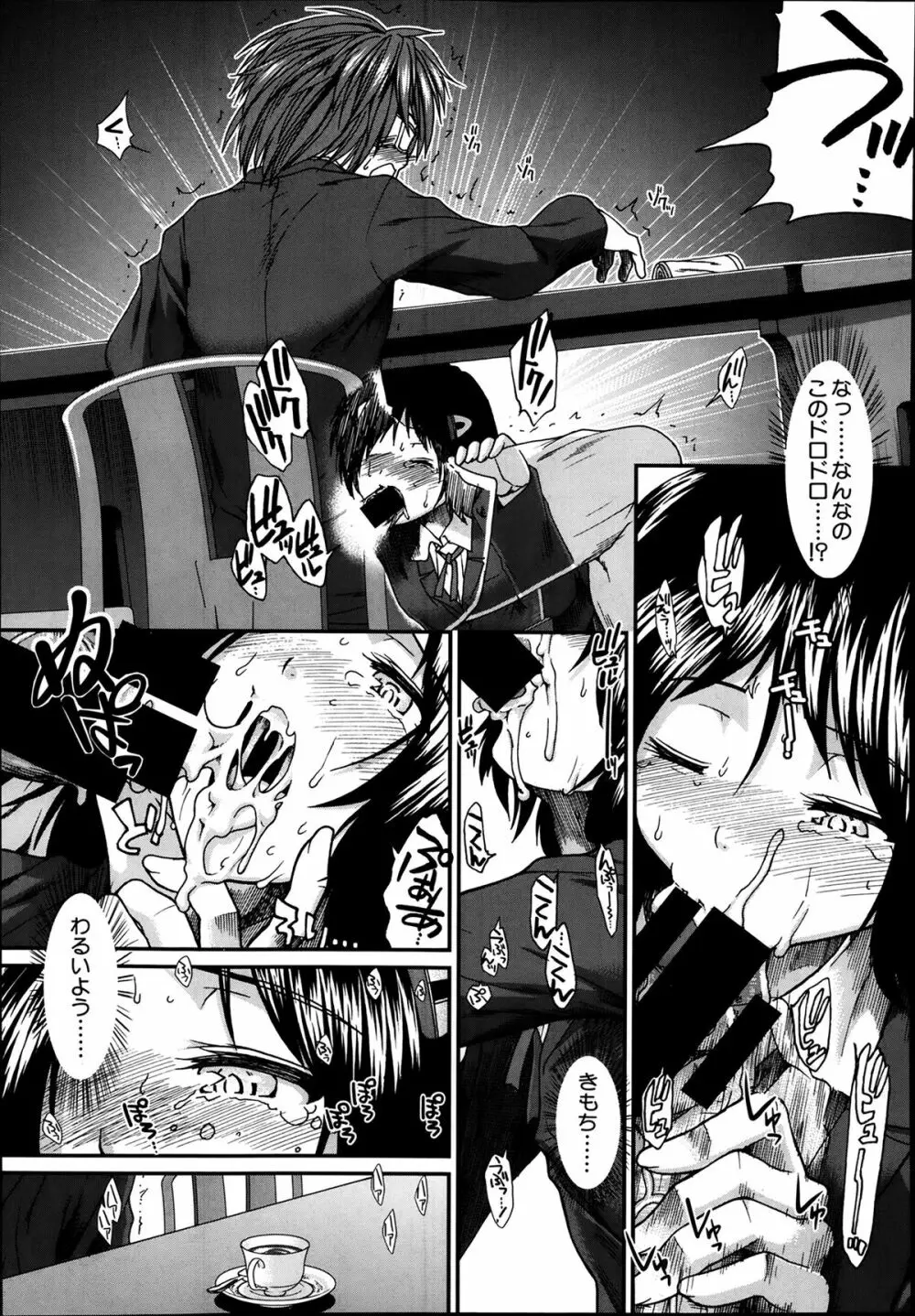 トランス・ライト 第1-4章 Page.19