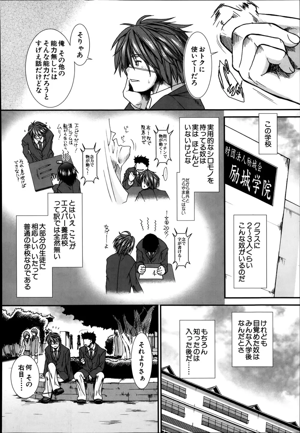 トランス・ライト 第1-4章 Page.2