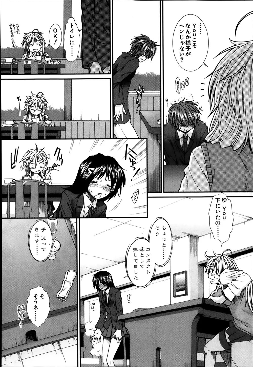 トランス・ライト 第1-4章 Page.20