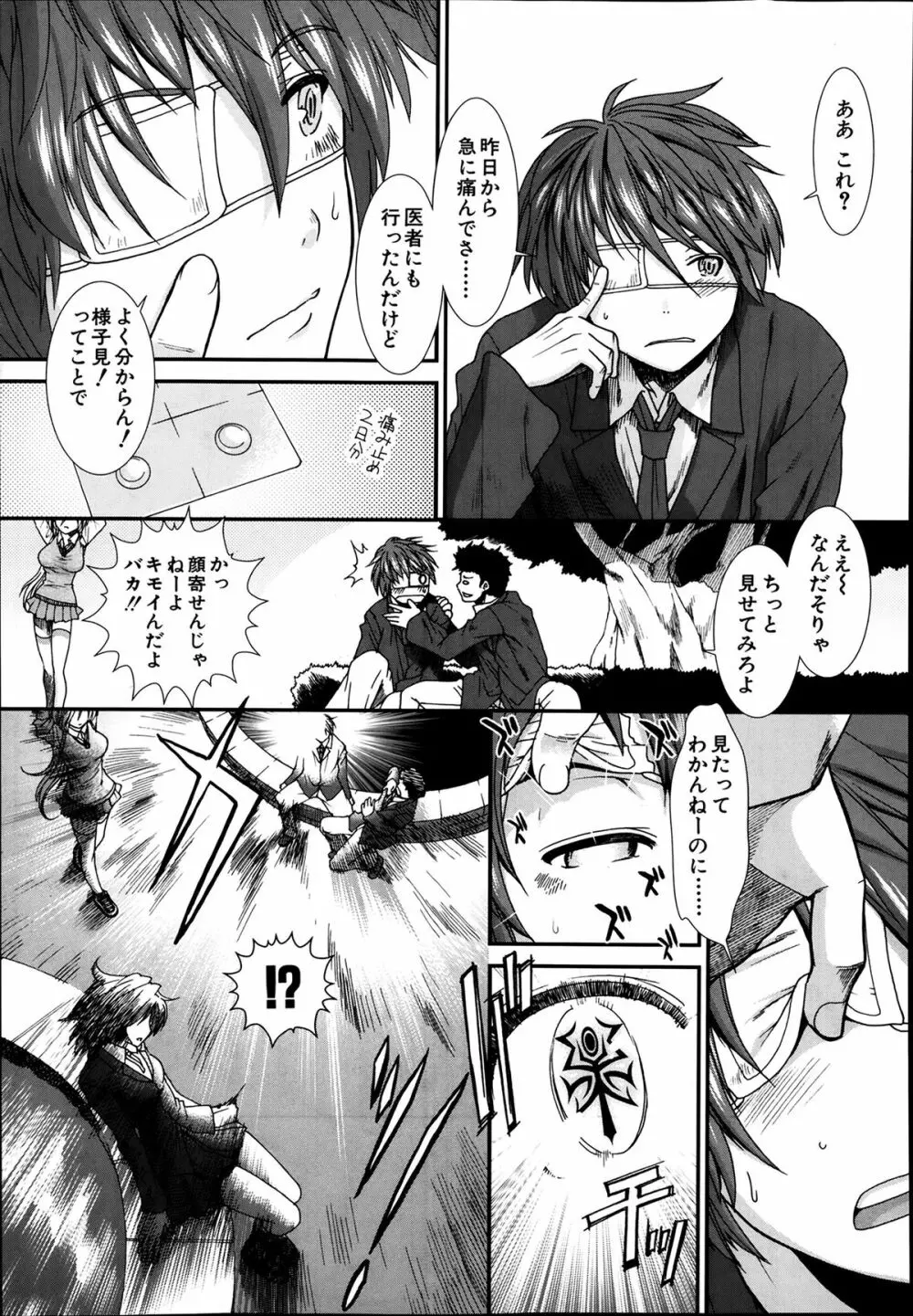 トランス・ライト 第1-4章 Page.3