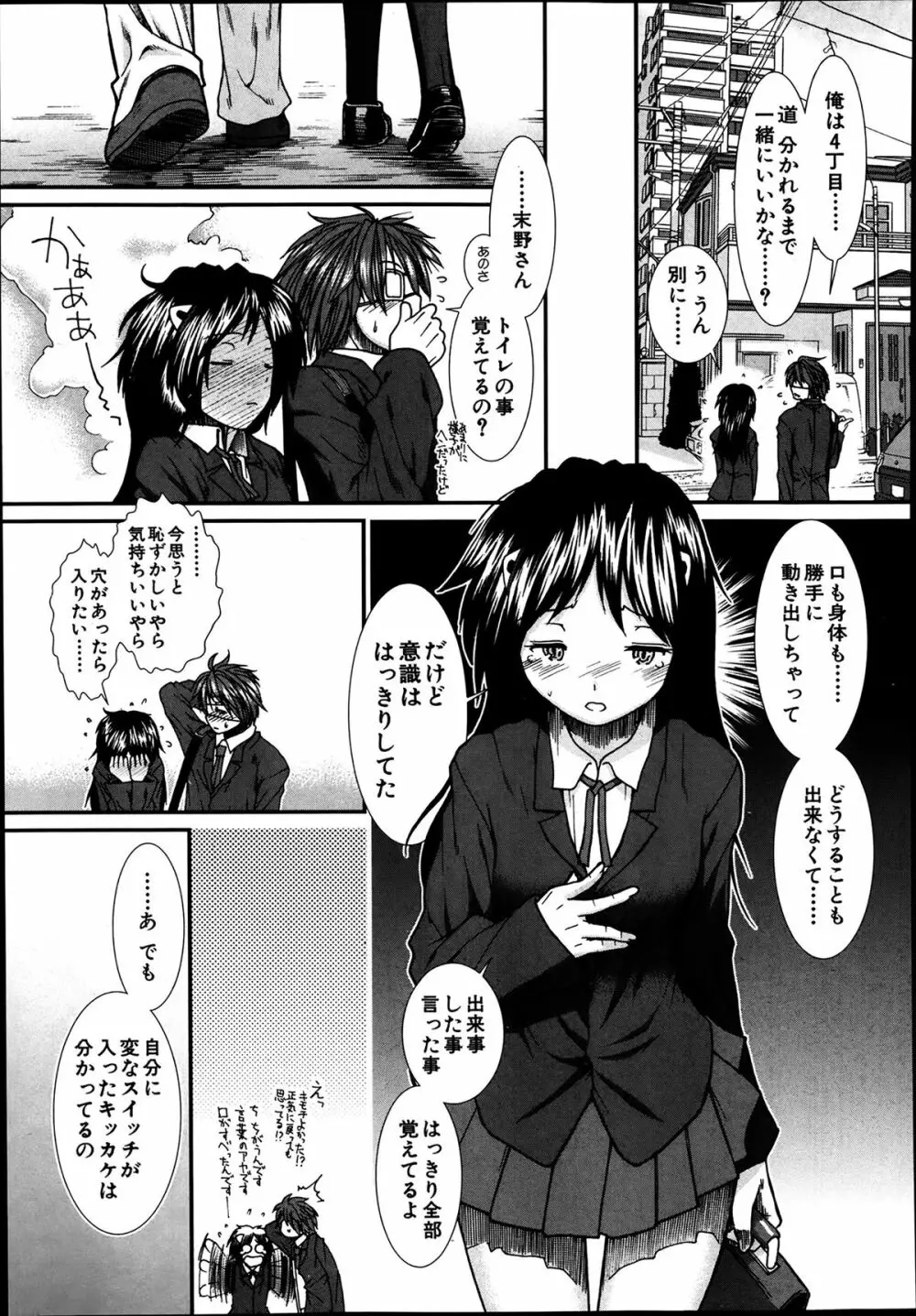 トランス・ライト 第1-4章 Page.43