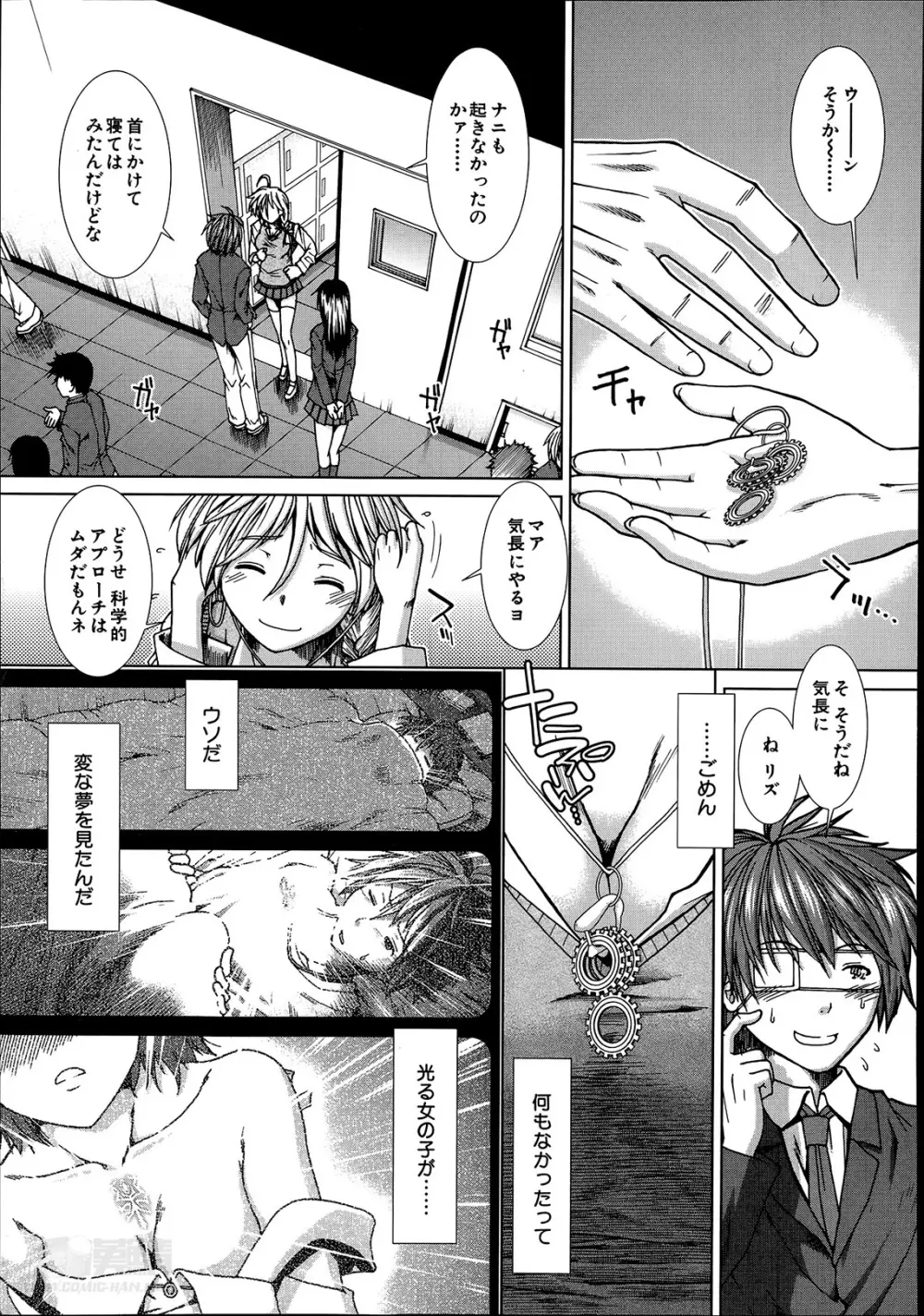 トランス・ライト 第1-4章 Page.45