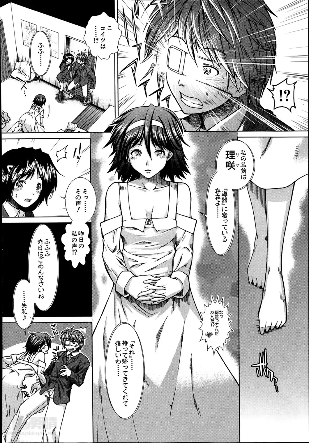 トランス・ライト 第1-4章 Page.52