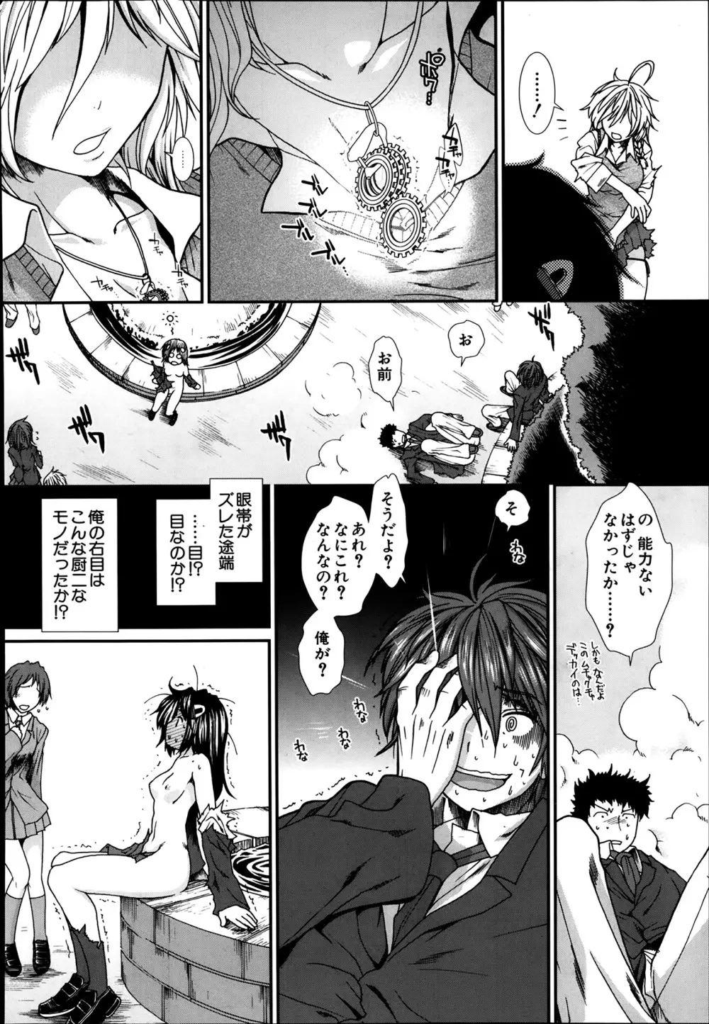 トランス・ライト 第1-4章 Page.6