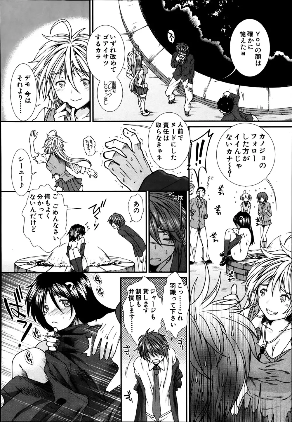 トランス・ライト 第1-4章 Page.8