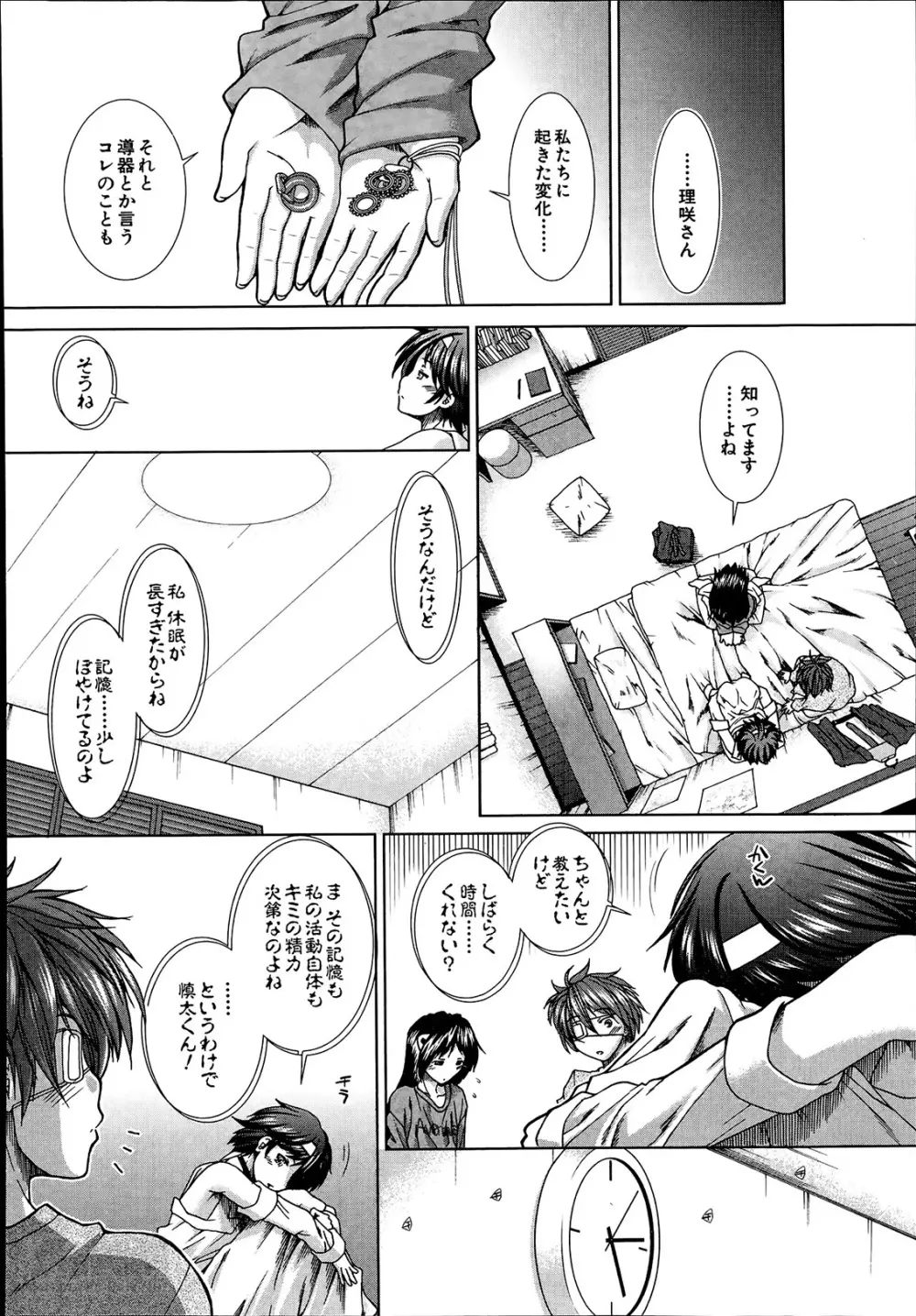 トランス・ライト 第1-4章 Page.82