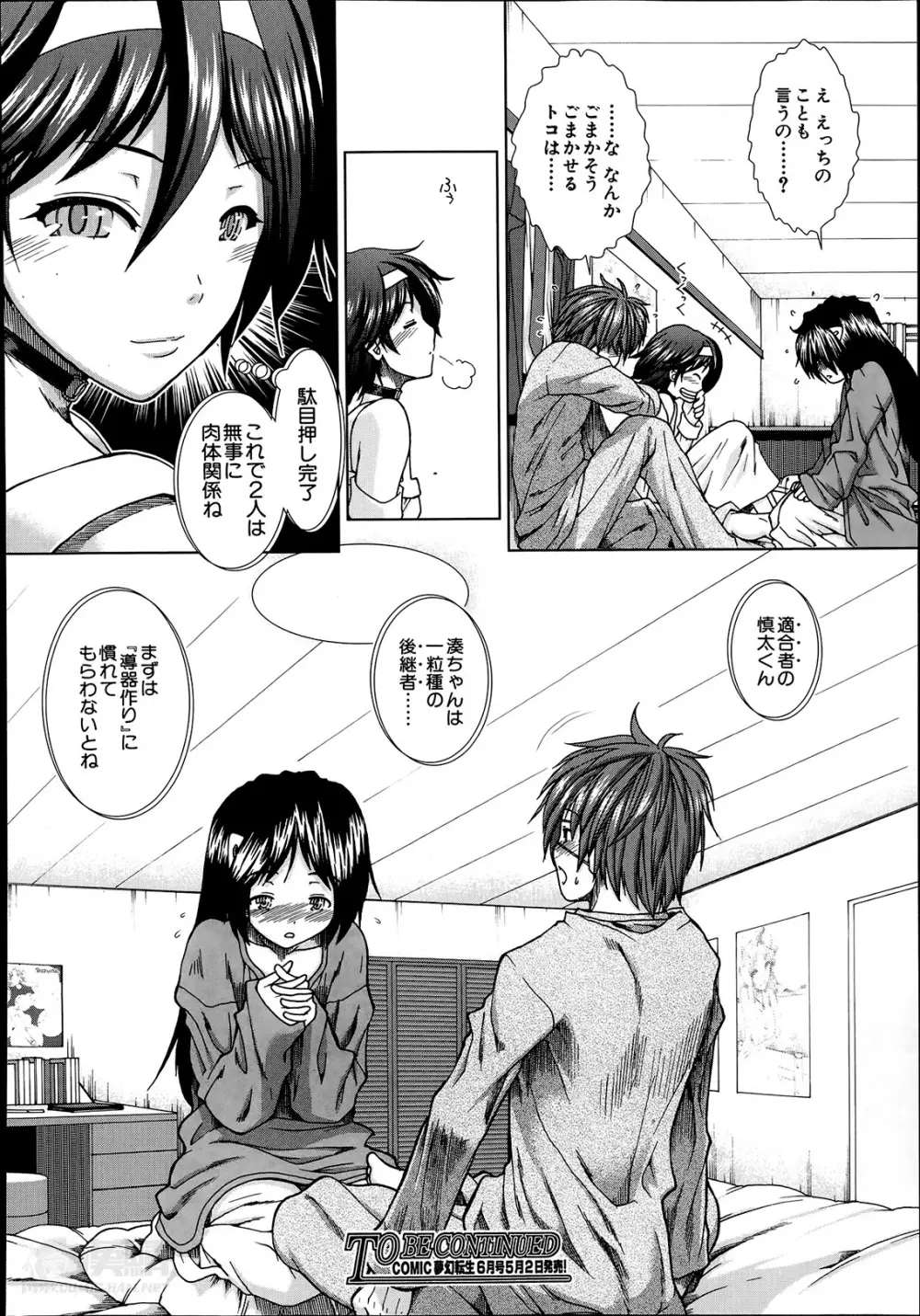 トランス・ライト 第1-4章 Page.84