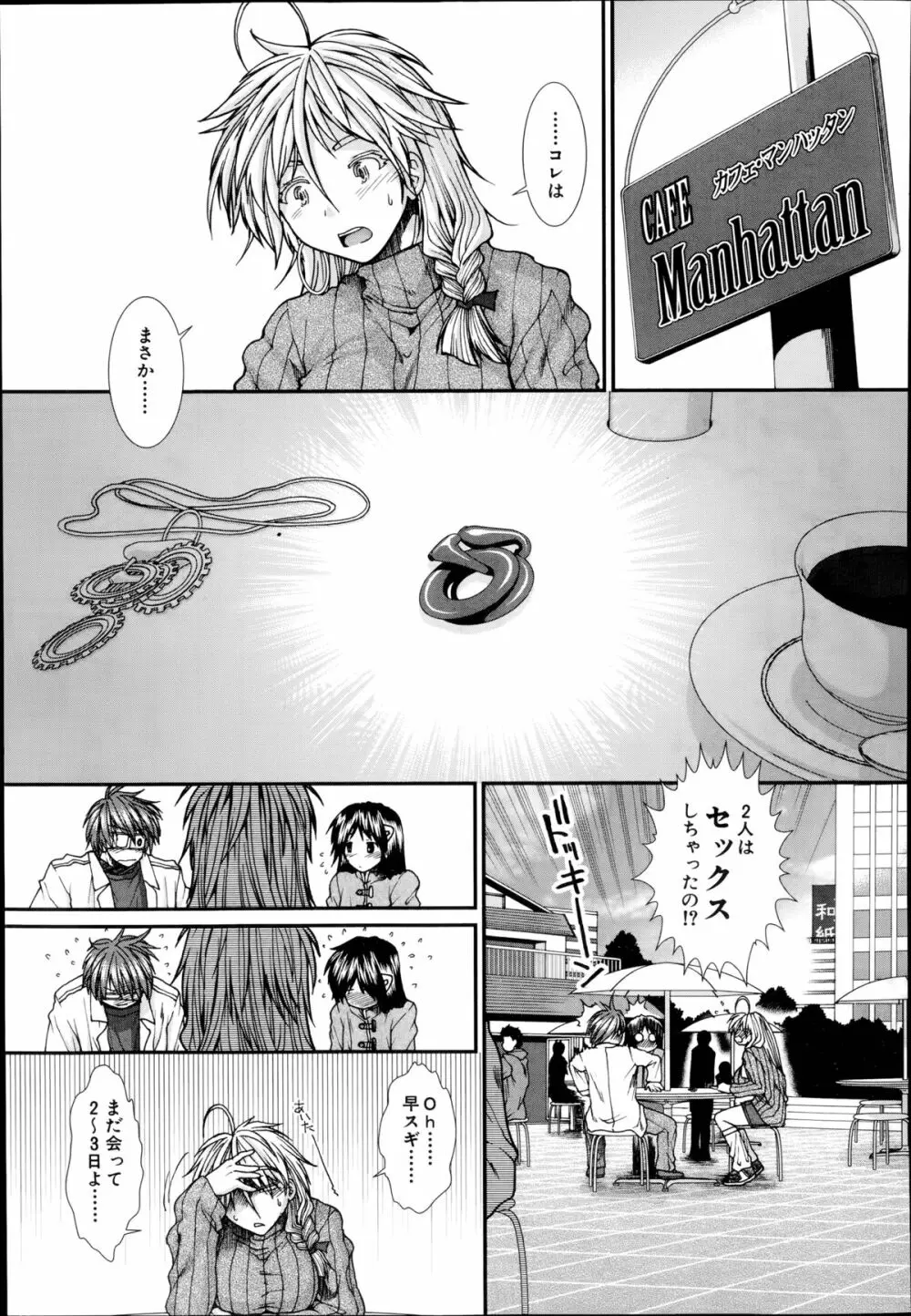 トランス・ライト 第1-4章 Page.85