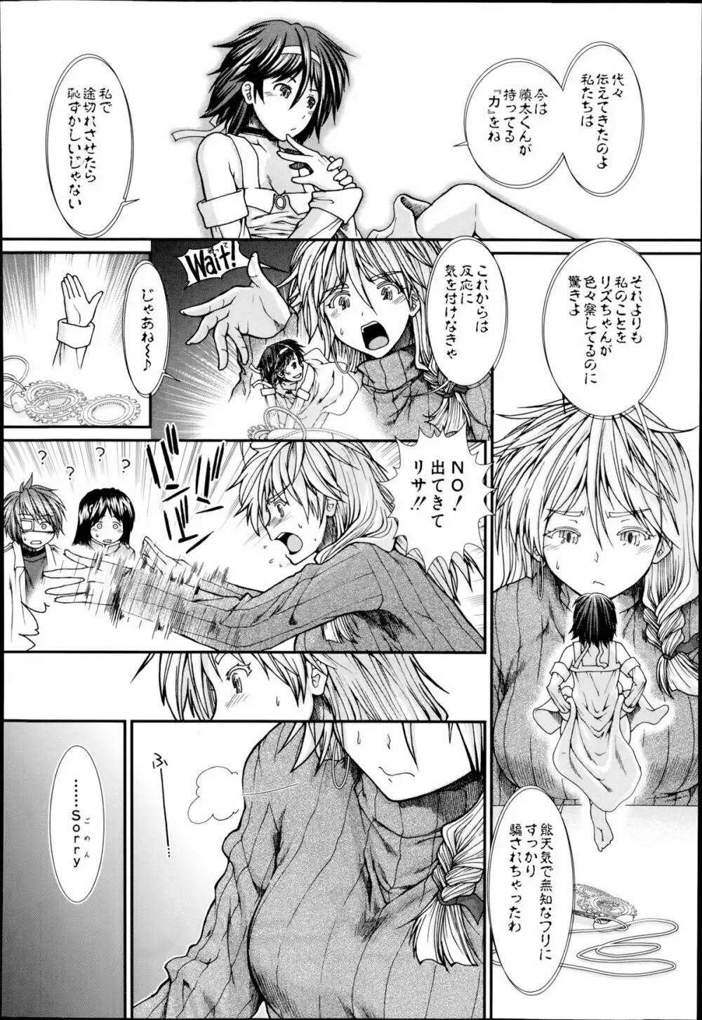 トランス・ライト 第1-4章 Page.88