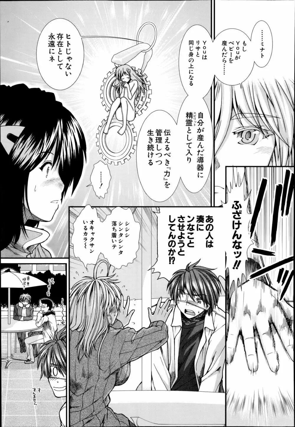 トランス・ライト 第1-4章 Page.91