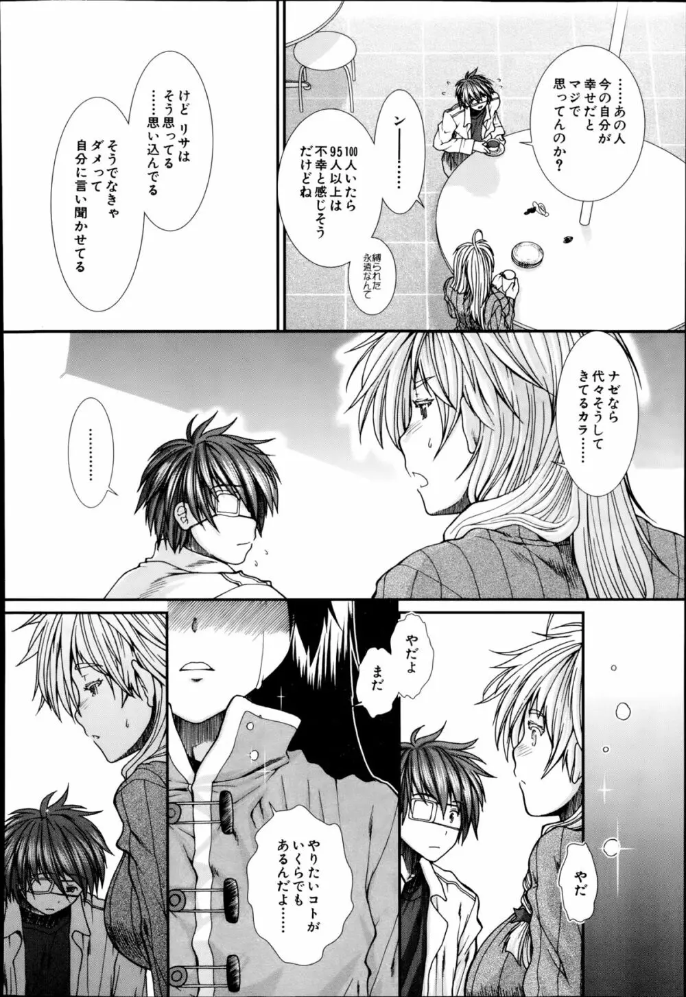 トランス・ライト 第1-4章 Page.92