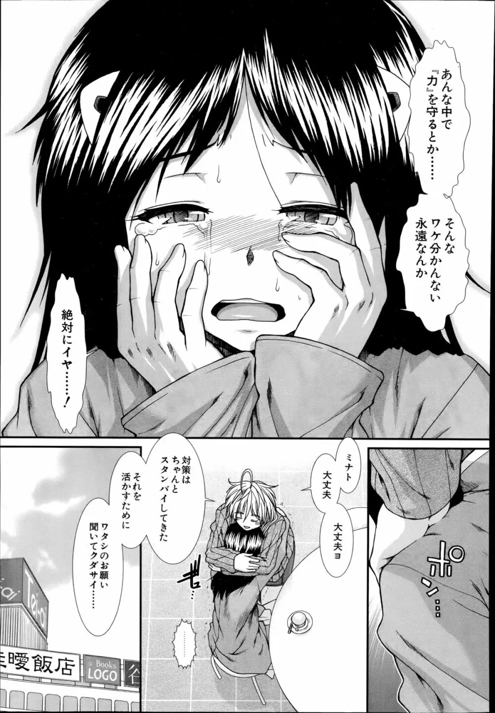 トランス・ライト 第1-4章 Page.93