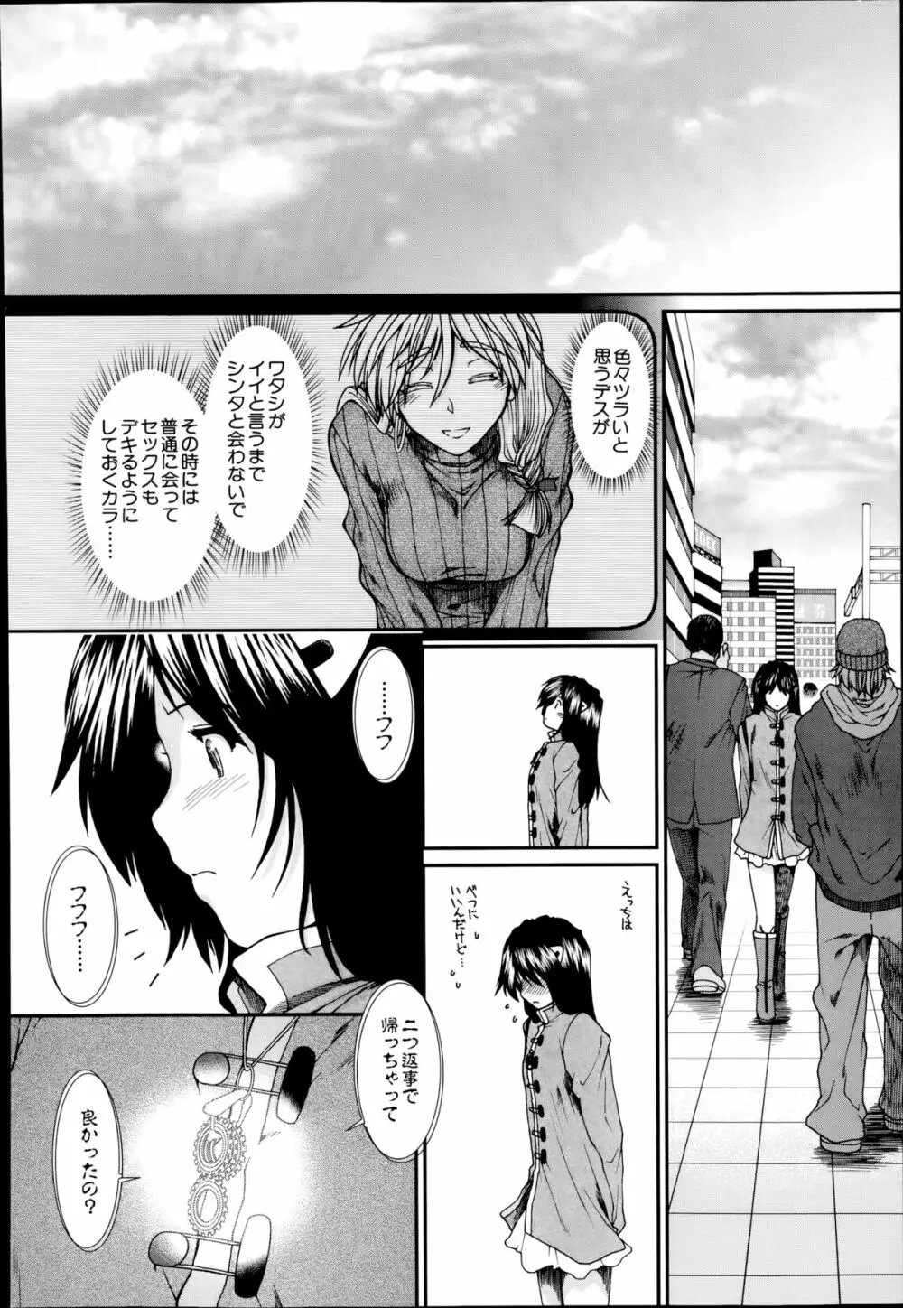 トランス・ライト 第1-4章 Page.94