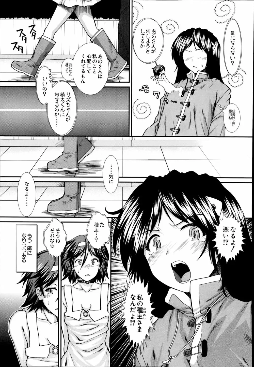 トランス・ライト 第1-4章 Page.95