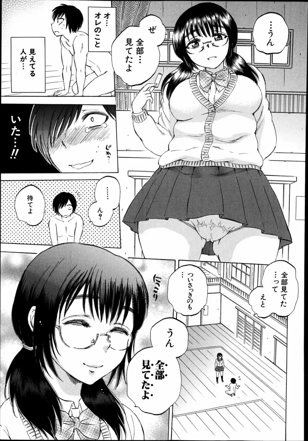欲望インビジブル 全4話 Page.103