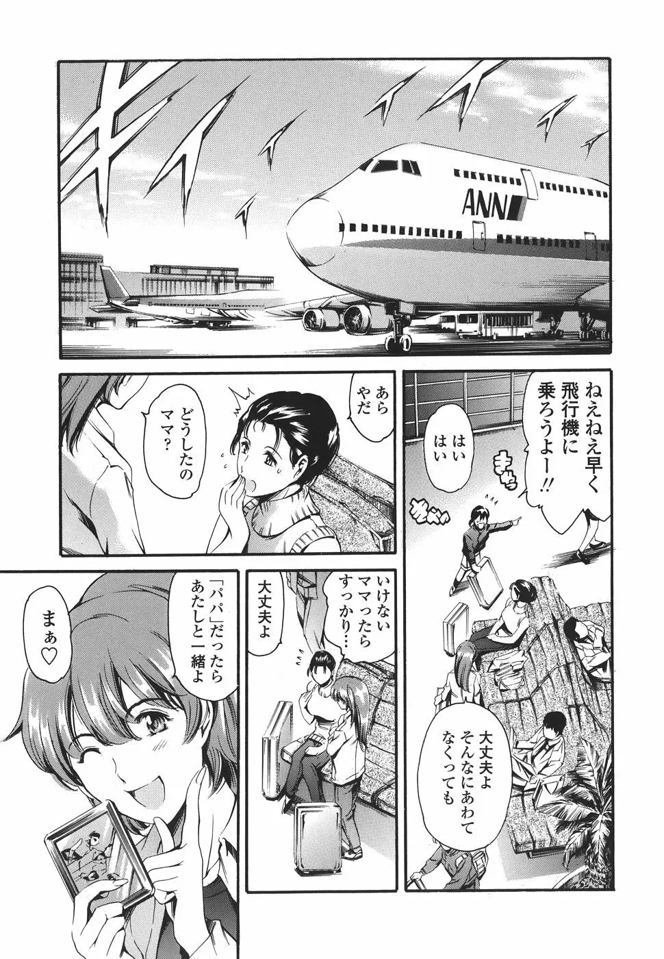 家庭の事情 Page.131