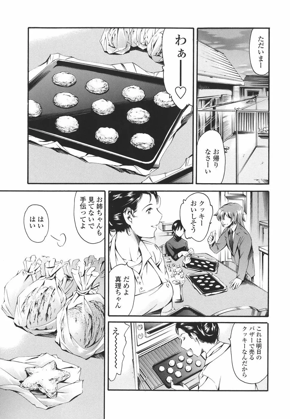 家庭の事情 Page.151