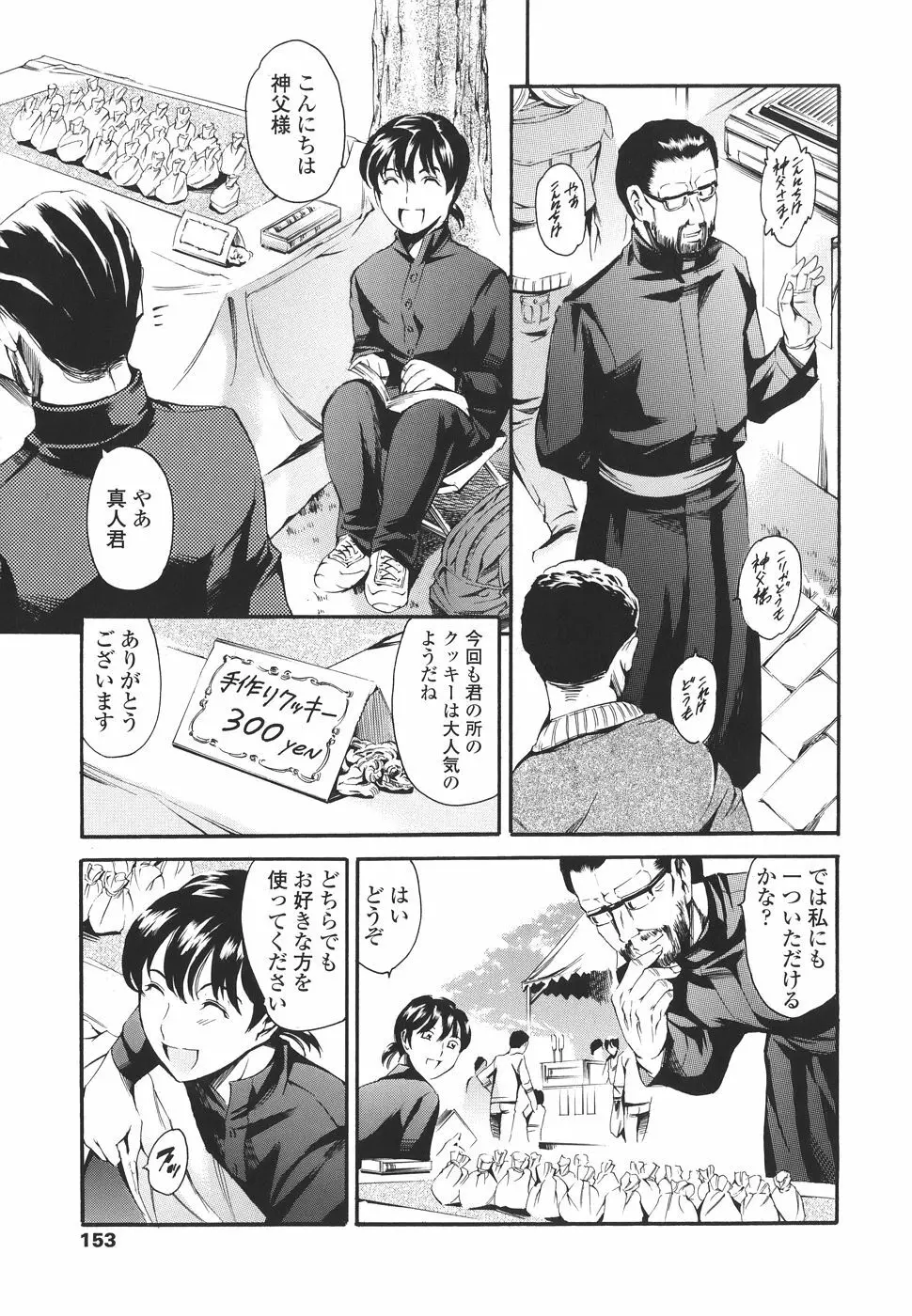 家庭の事情 Page.153