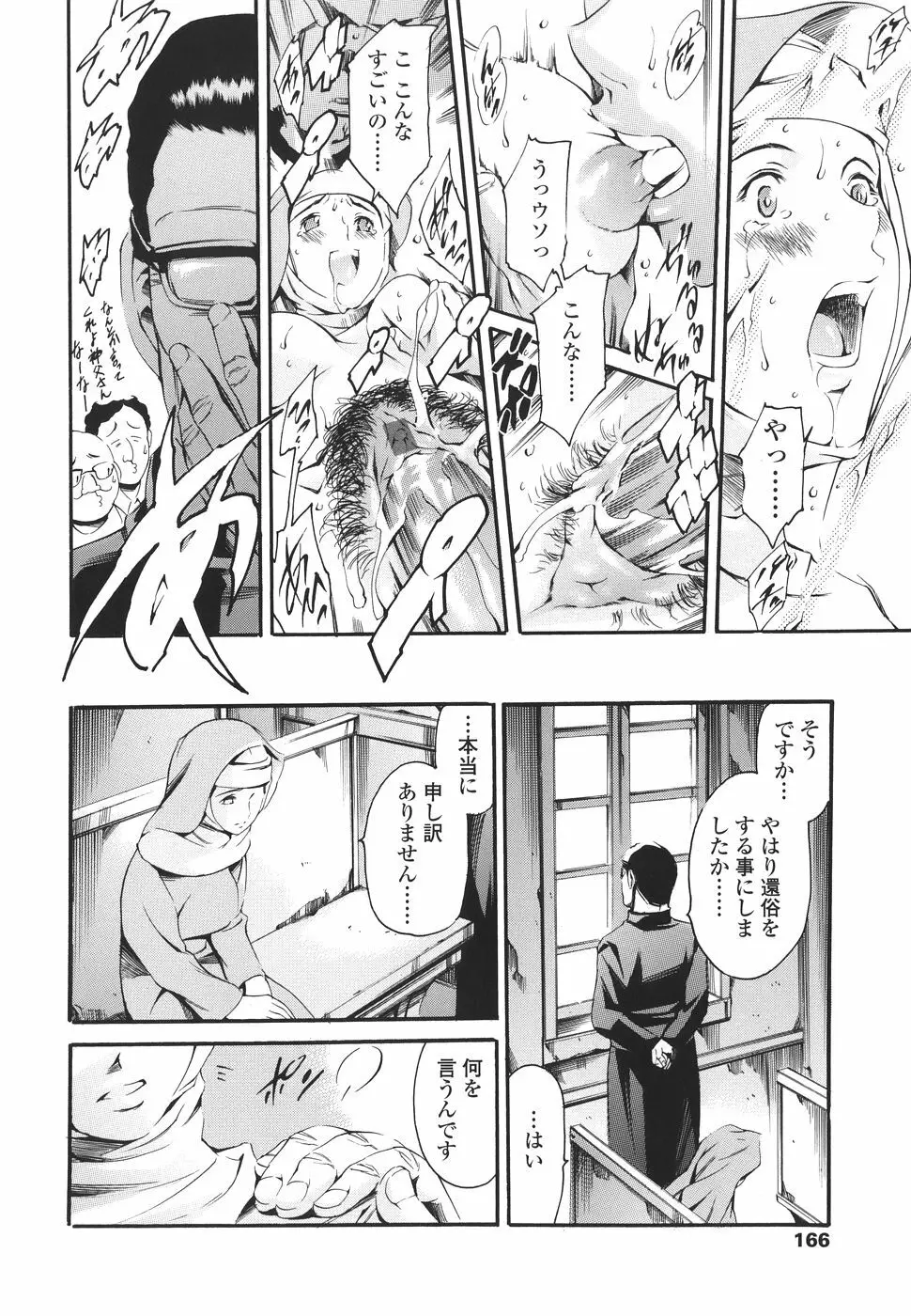 家庭の事情 Page.166