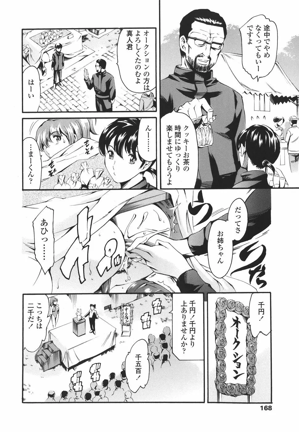 家庭の事情 Page.168