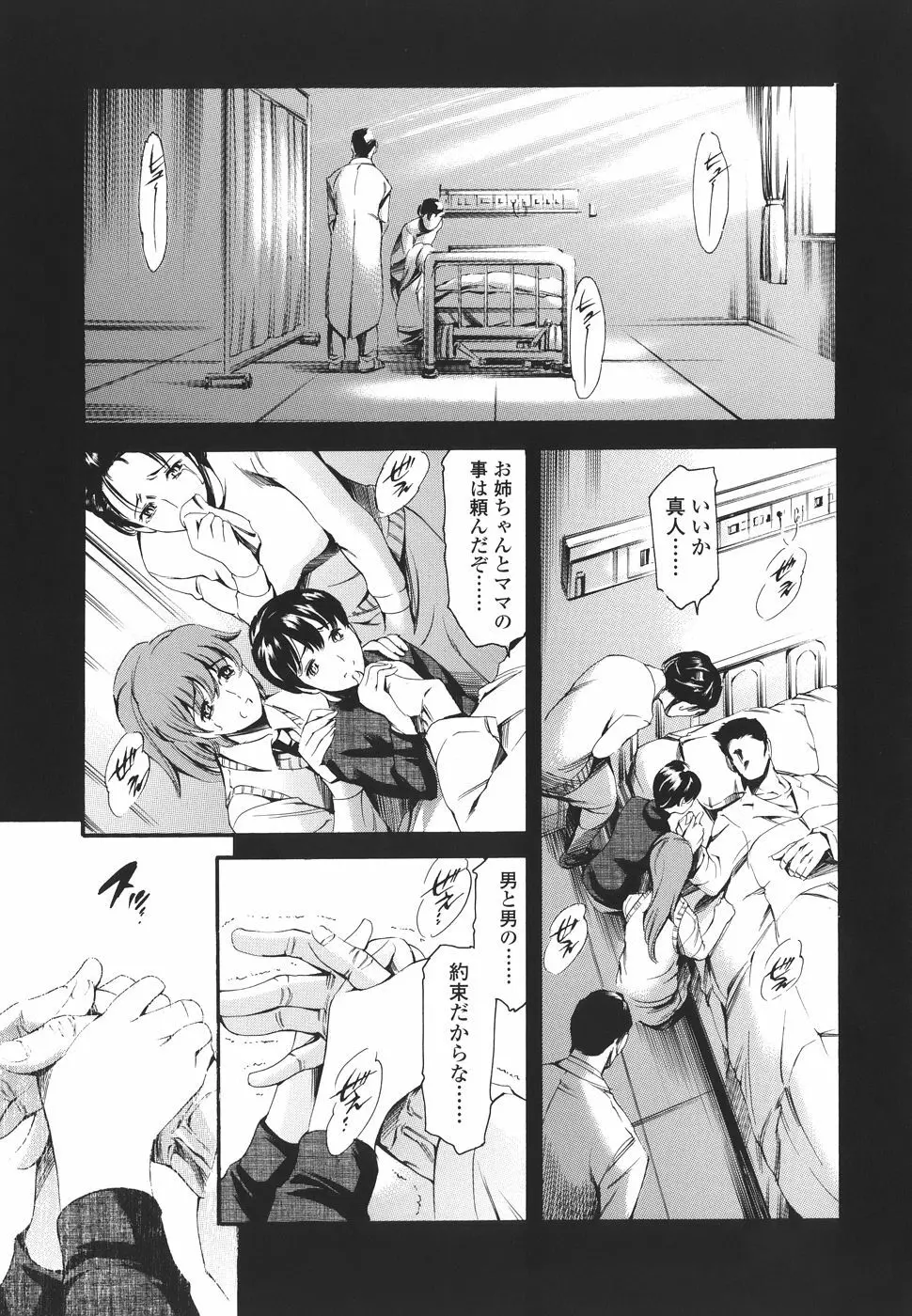 家庭の事情 Page.171