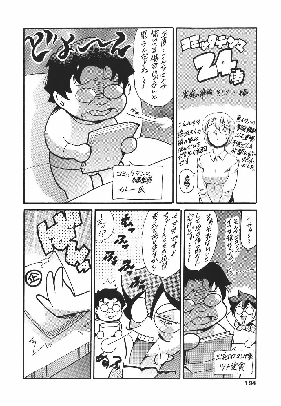 家庭の事情 Page.194