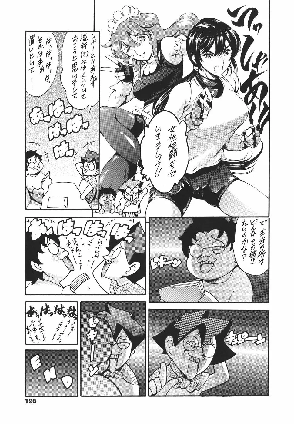 家庭の事情 Page.195