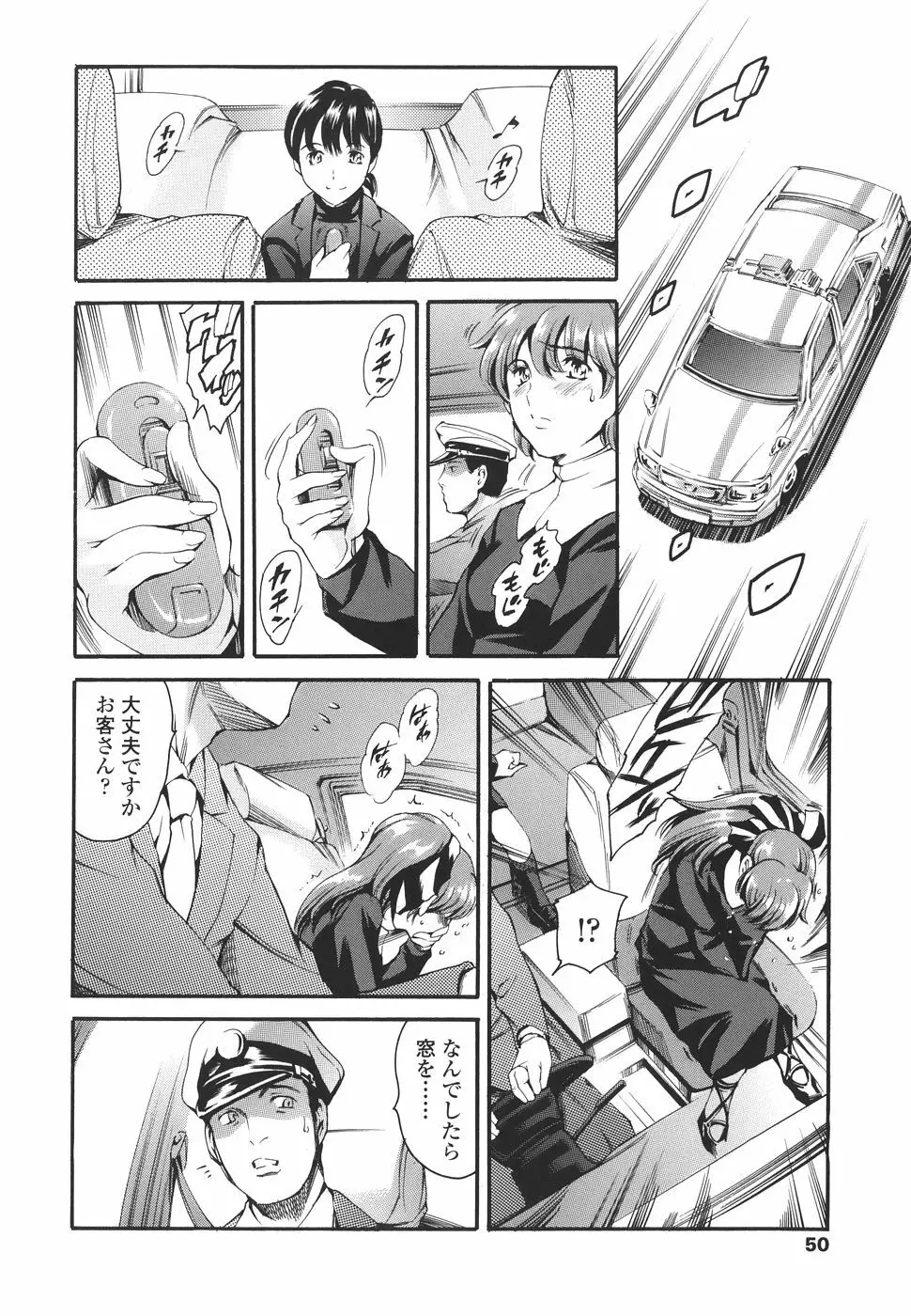 家庭の事情 Page.50