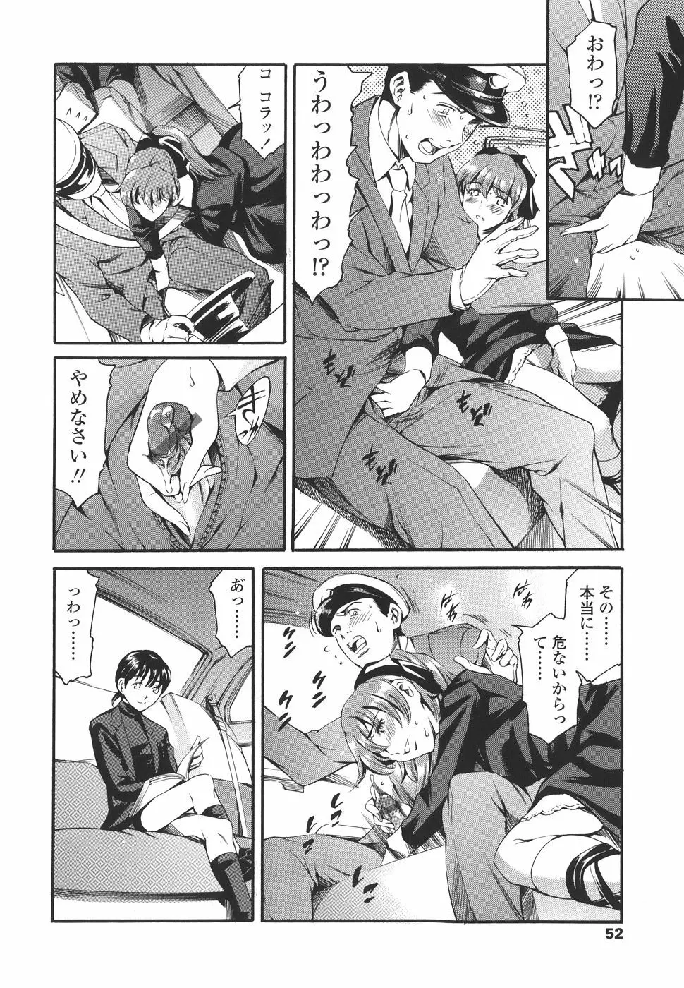 家庭の事情 Page.52