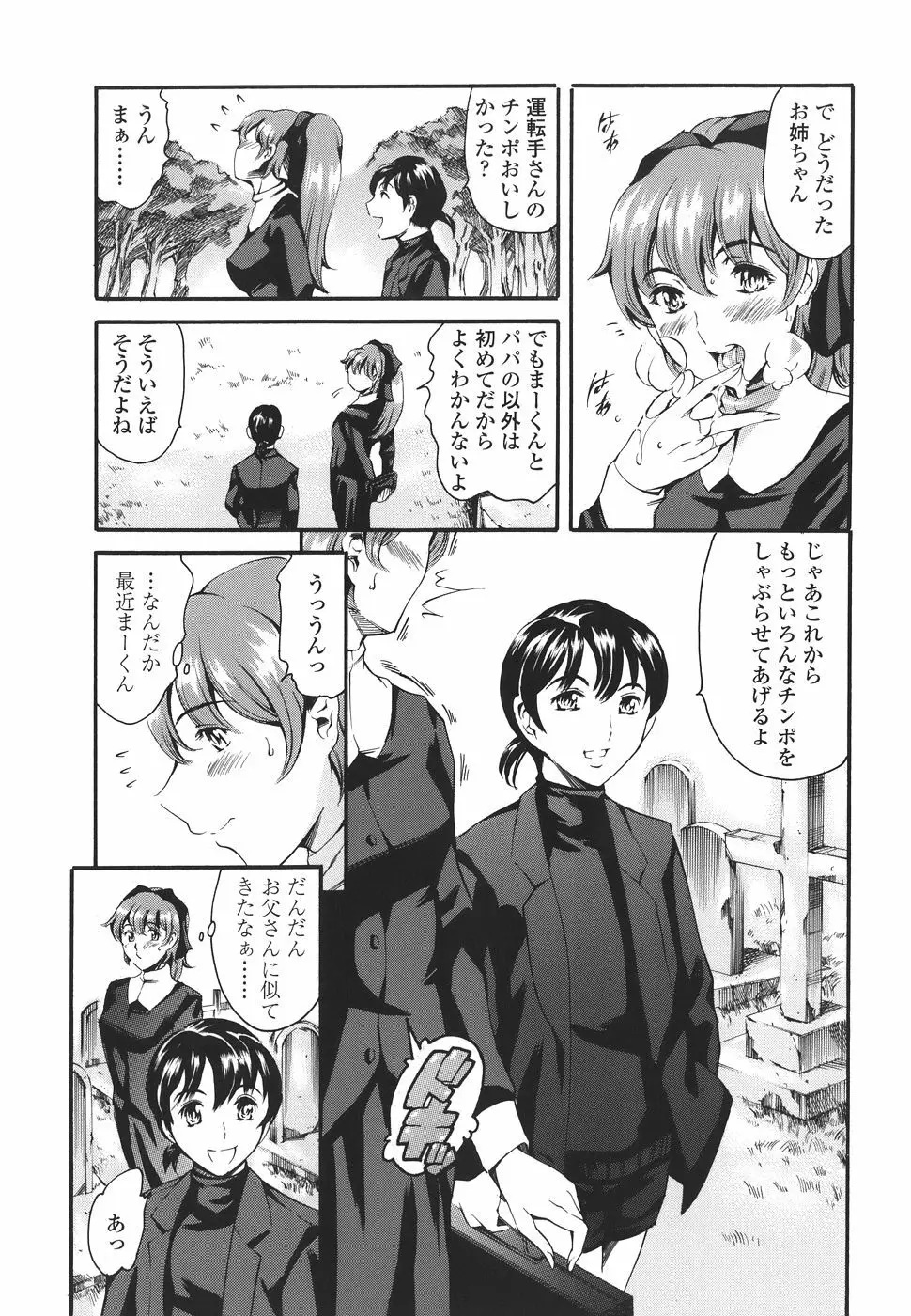 家庭の事情 Page.57