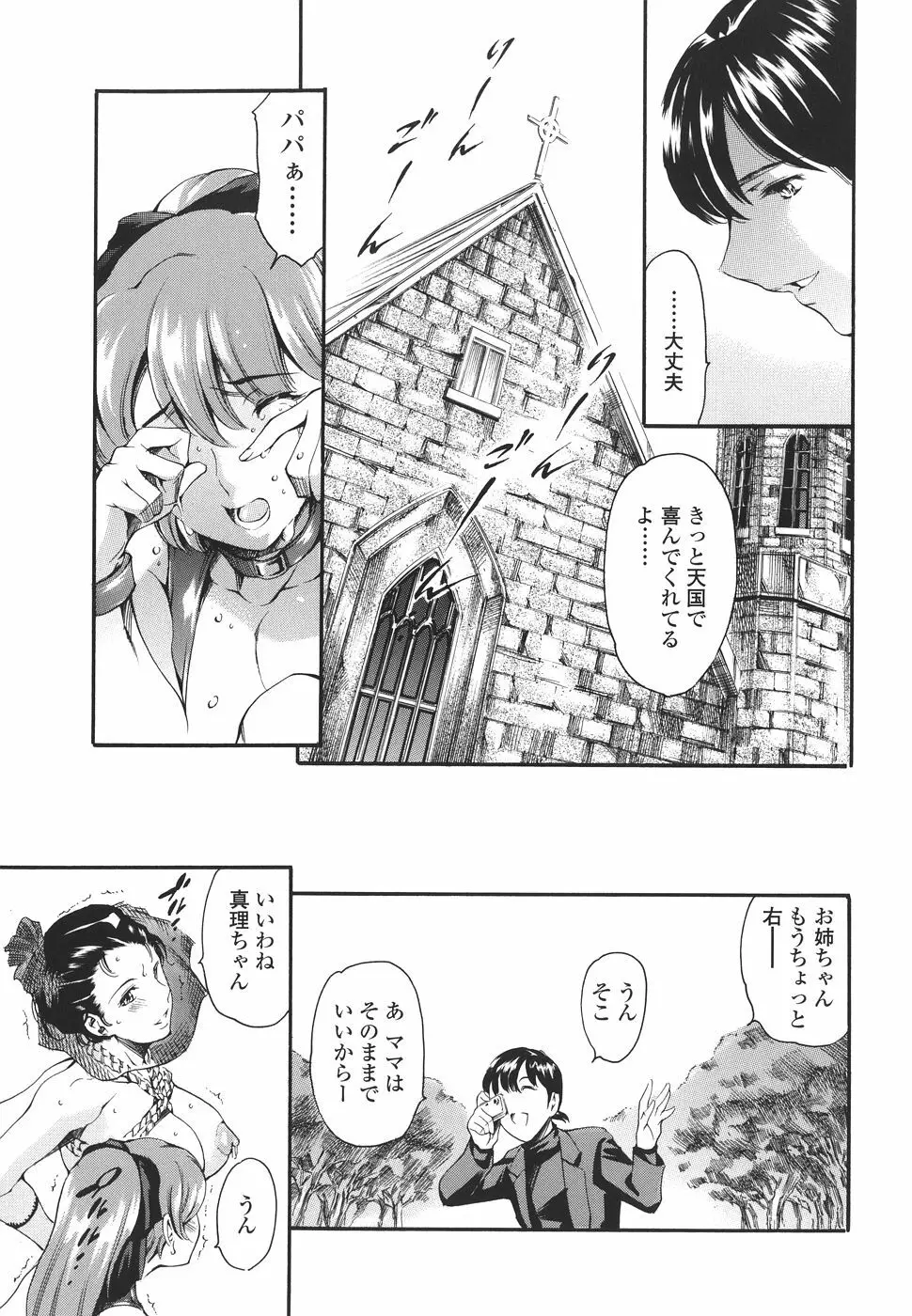 家庭の事情 Page.69